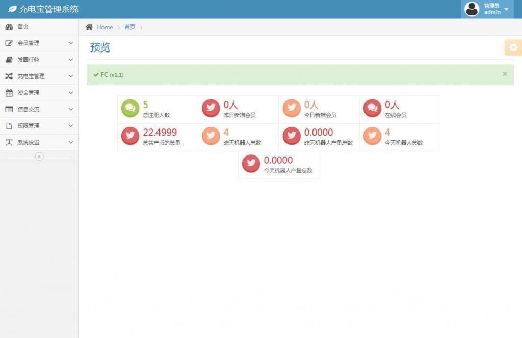 怪兽充电宝 共享充电宝源码