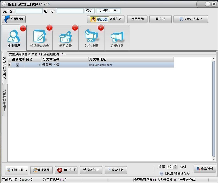 指北针分类信息软件 高效稳定建立SEO外部链接