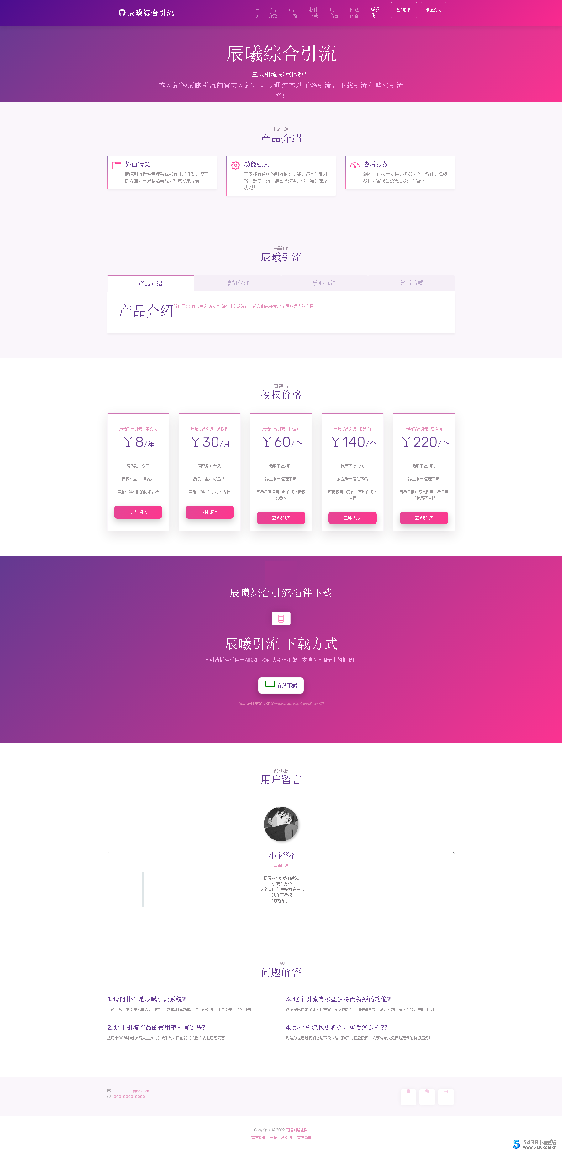 辰曦综合引流机器人官网源码