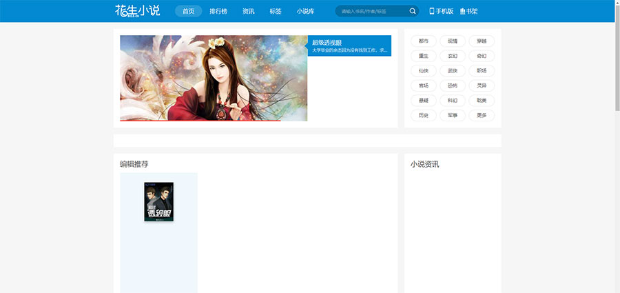 仿<span class='h-light'>小说</span>蓝色<span class='h-light'>小说</span>网站导航引流网站源码 带手机版