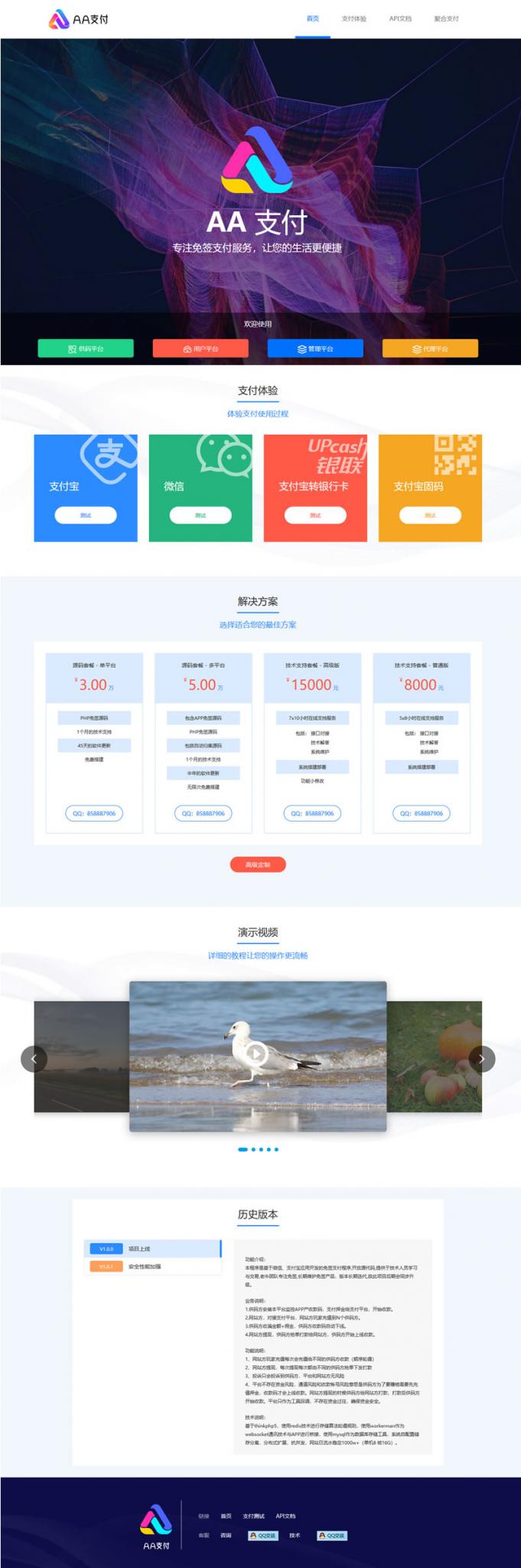 pdd第三方第四方面签聚合<span class='h-light'>支付</span>源码 AA<span class='h-light'>支付</span>码商平台分销  价值万元