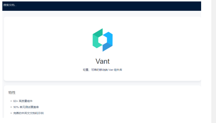vant一个轻量级，适合微信公众号开发的vue.js框架