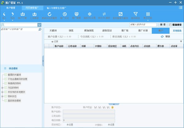 搜狗推广管家 v8.3