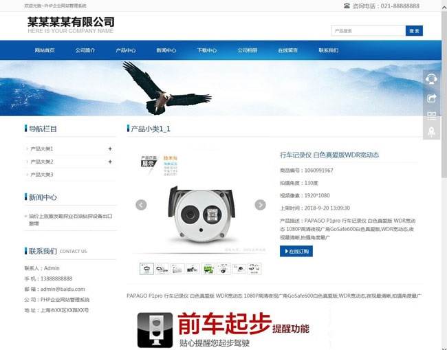 无忧PHP企业网站管理系统源码标准版
