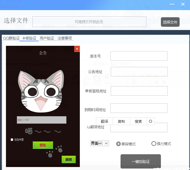 一键自动给软件添加验证或QQ群验证