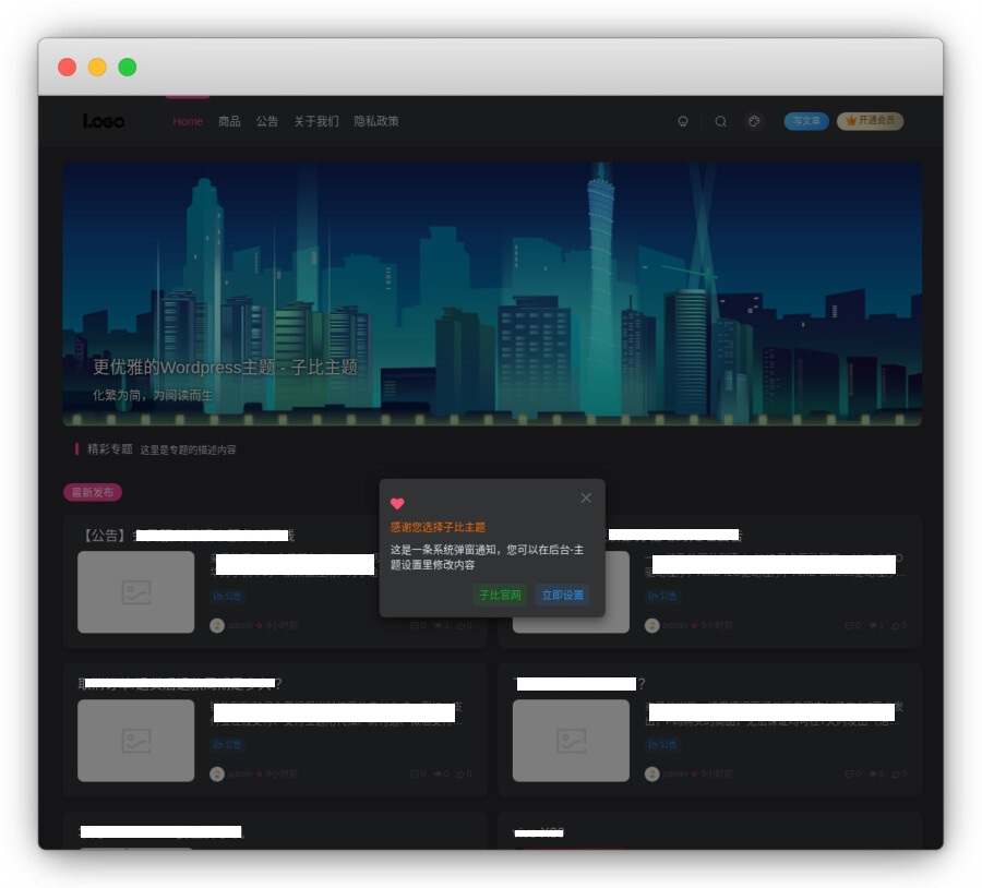 WordPress主题：Zibll子比主题 V4.0 绿色版