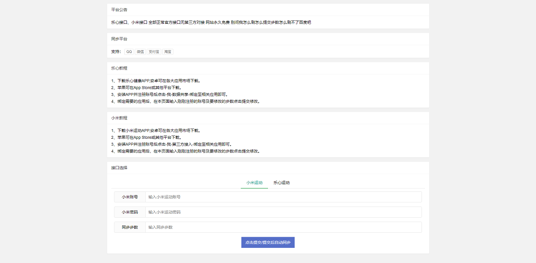 2021年步数提交平台源码