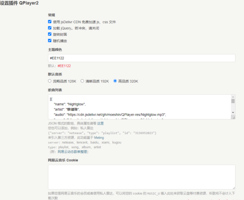 三款QPlayer2-背景音乐插件