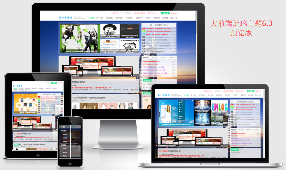 Emlog琉璃主题模板6.3 预览版