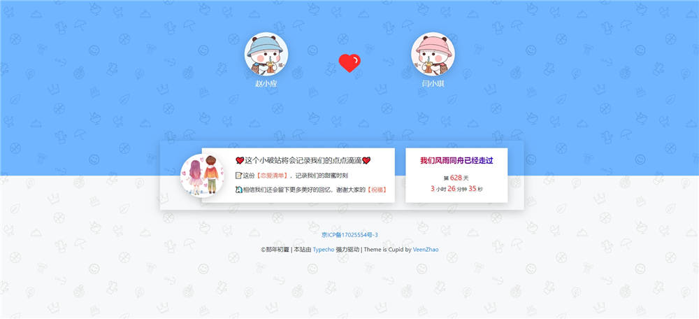 个人Typech情侣主题Cupid模板