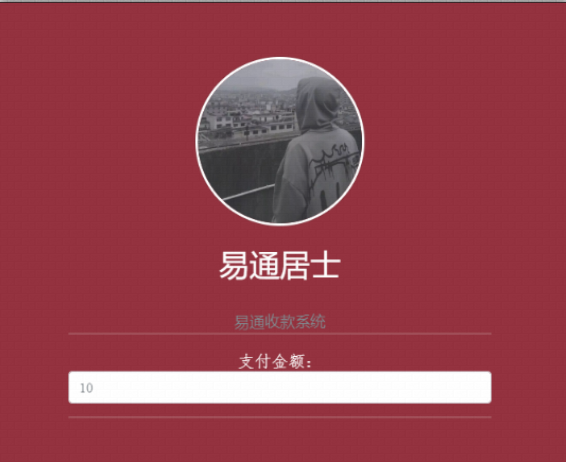 收款码系统源码分享