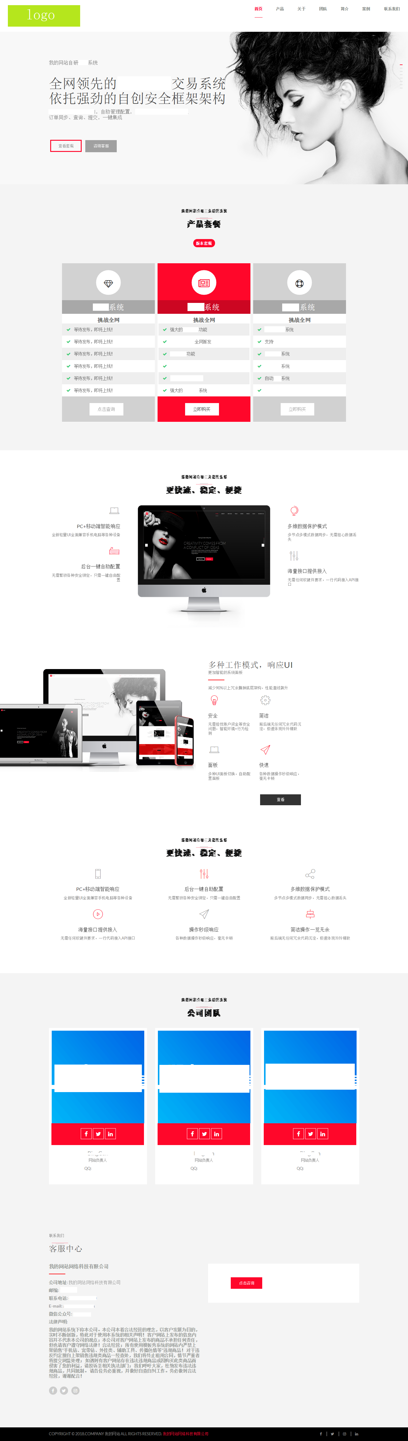 贼帅的自适应交易网，团队介绍单页源码