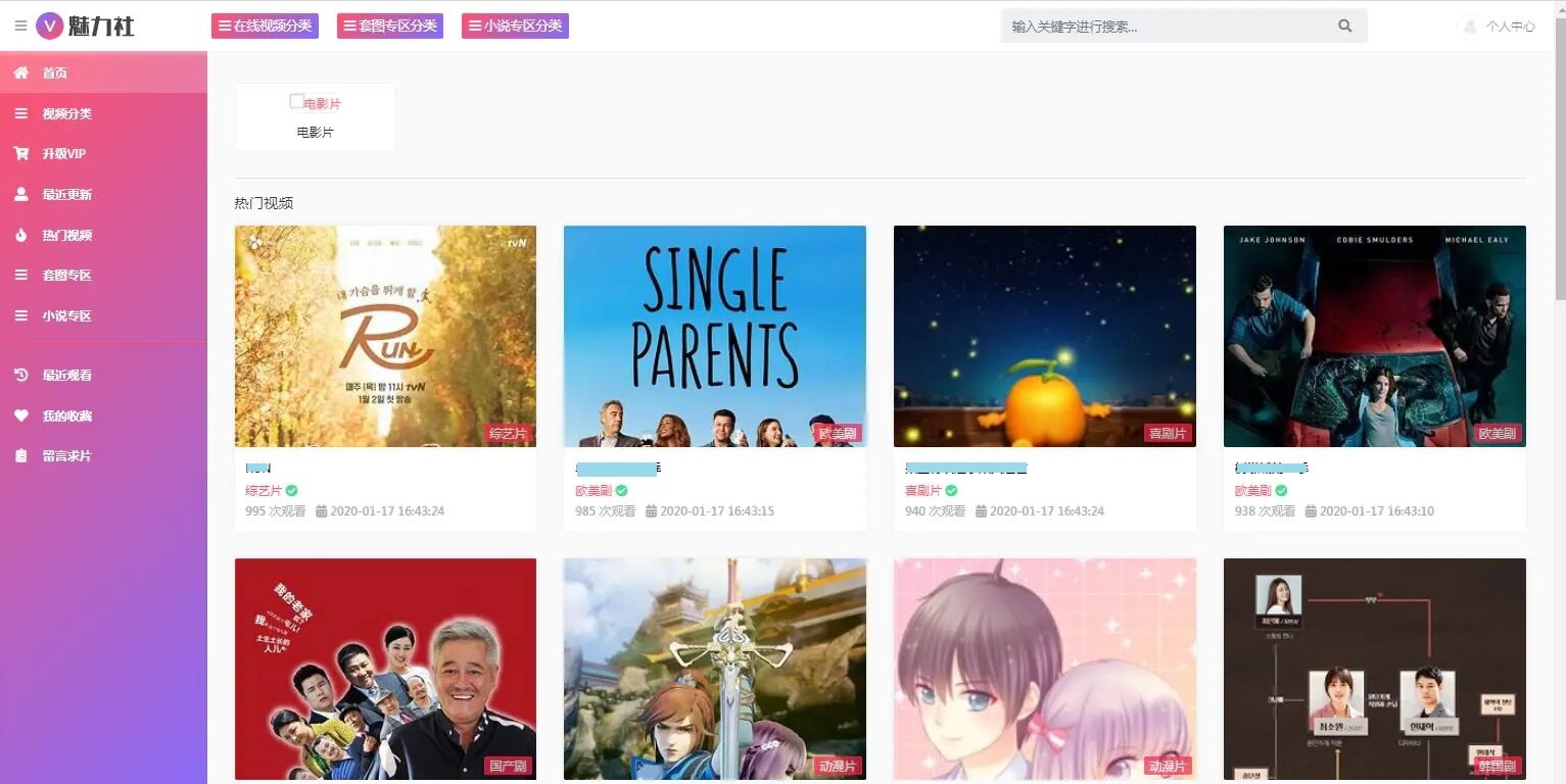 苹果CMS10|粉色视频站模版|YMYS007|魅力社