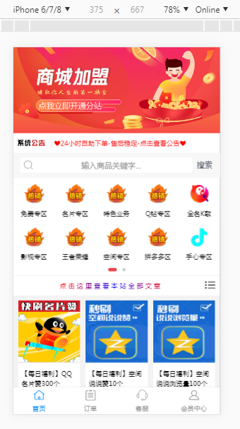 彩虹代刷网仿小储云商城模板 去除已知后门