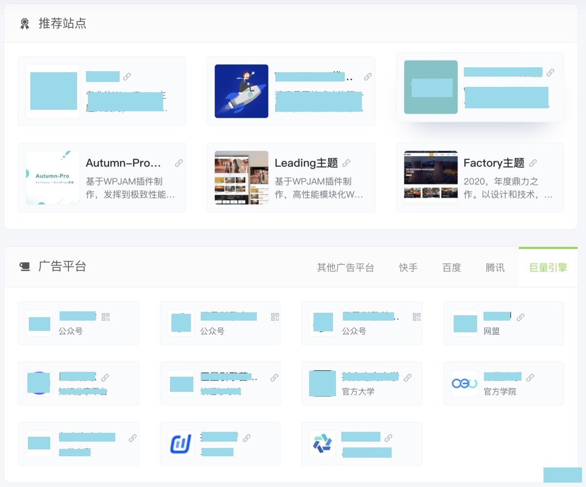 WPJAM网址导航：最轻便快捷的WordPress网址导航插件