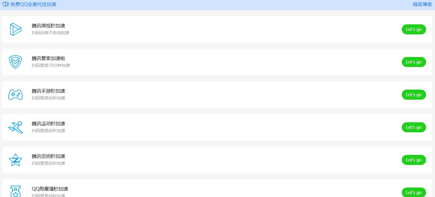 QQ等级全套代挂加速源码 官方接口 稳定加速