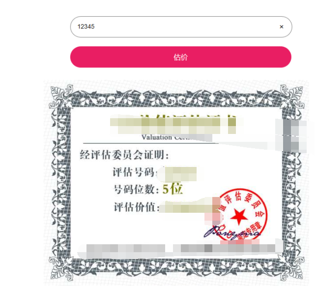 二次元QQ价值评估网源码