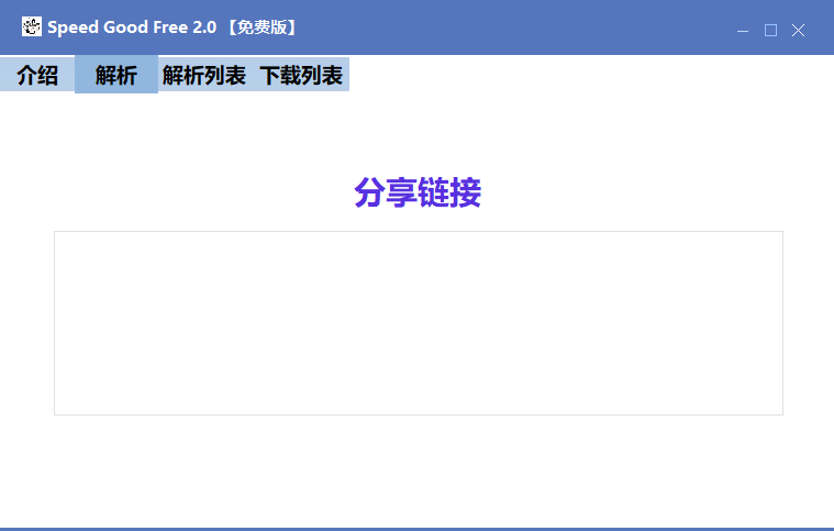 Speed Good Free(百度网盘第三方免登下载器)