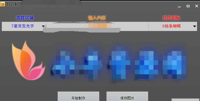 logo一键制作器源码