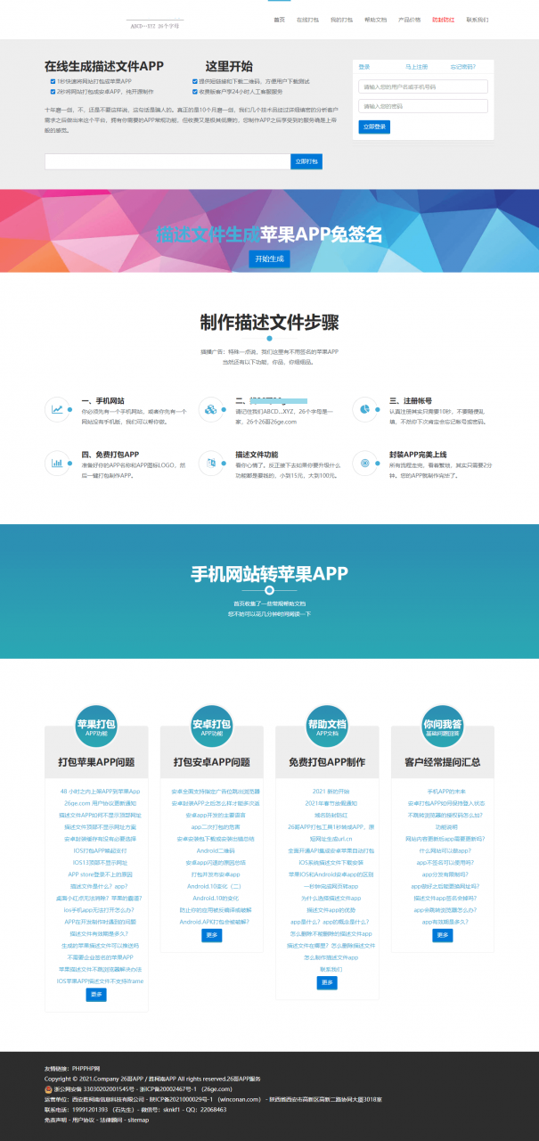 苹果封装打包系统-App封装打包内测托管分发