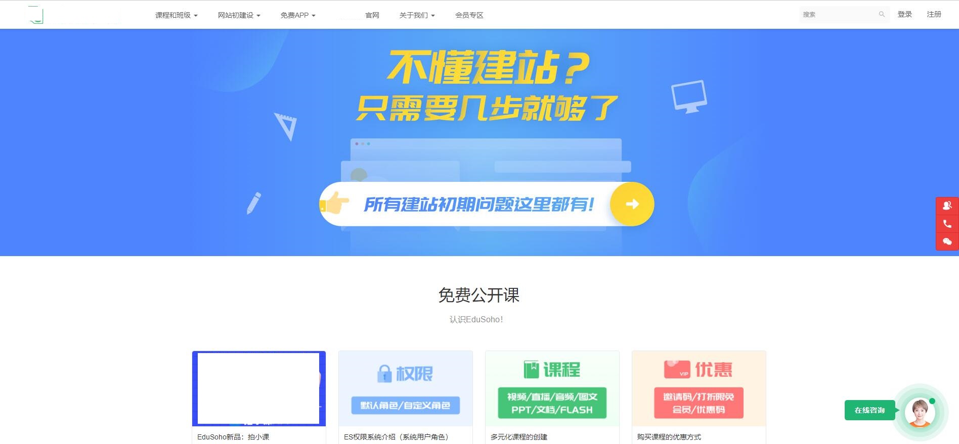 EduSoHo精品在线教育点播系统网站源码