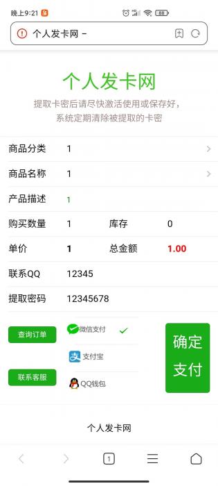 个人发卡网站源码 内置4套模板，可运营