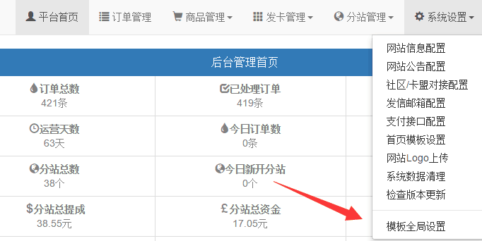 彩虹4.6<span class='h-light'>代刷</span>模板 带后台
