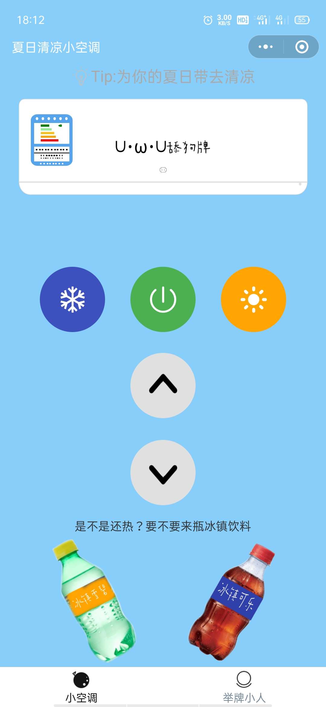 最近很火的夏日便捷小空调源码(小程序版)