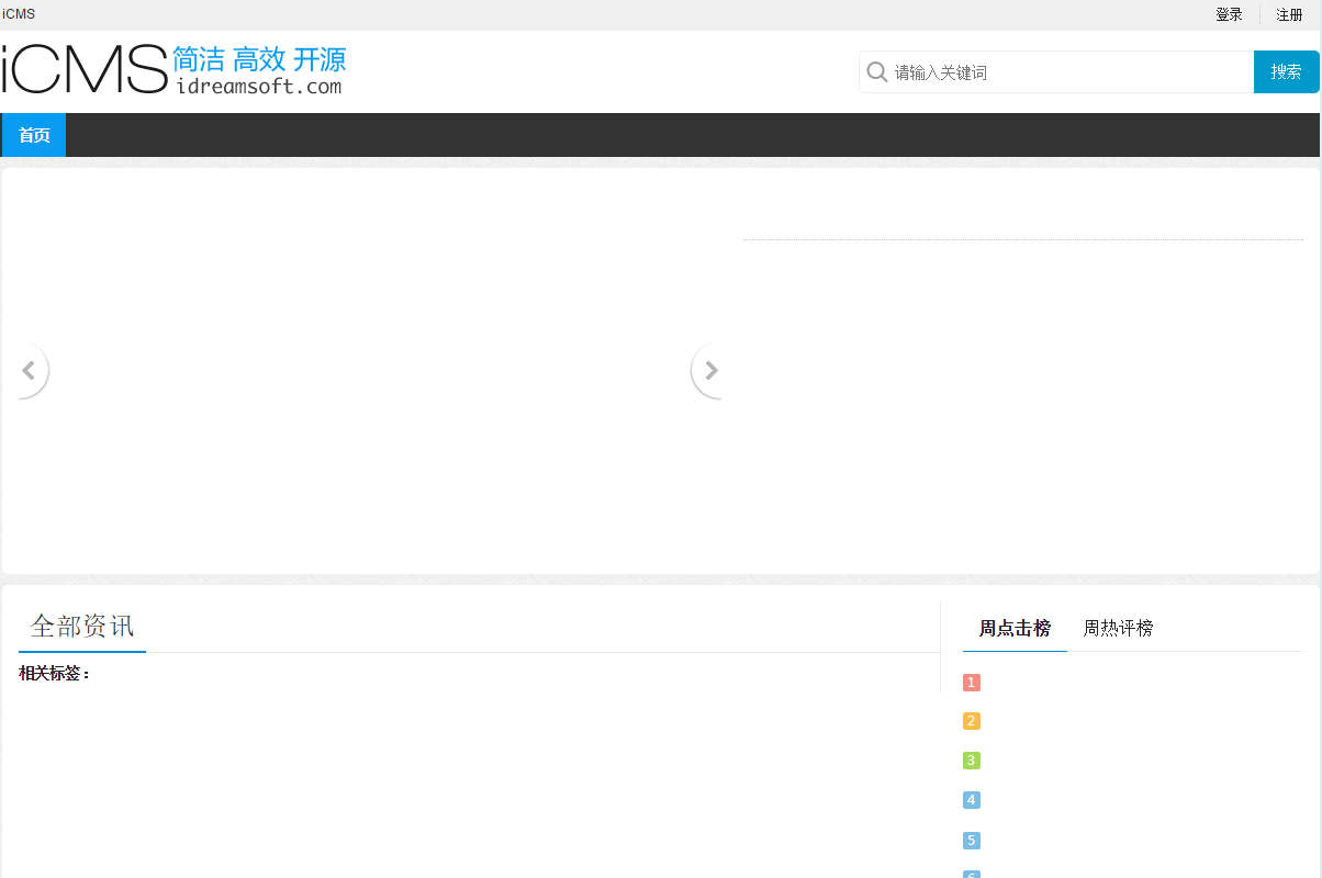 iCMS内容管理系统开源