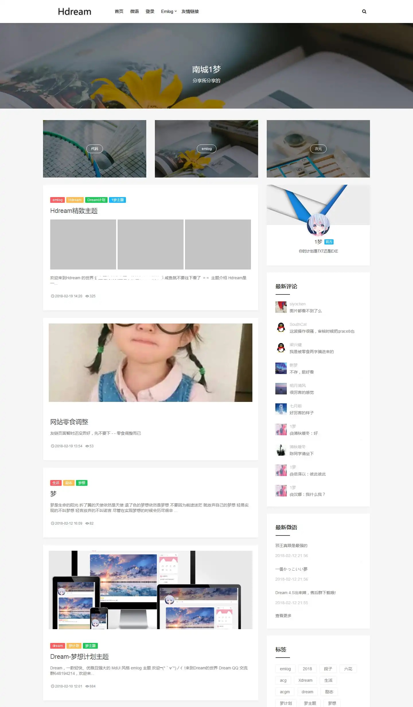 Hdream一款二次元主题 Grace苏醒emlog主题