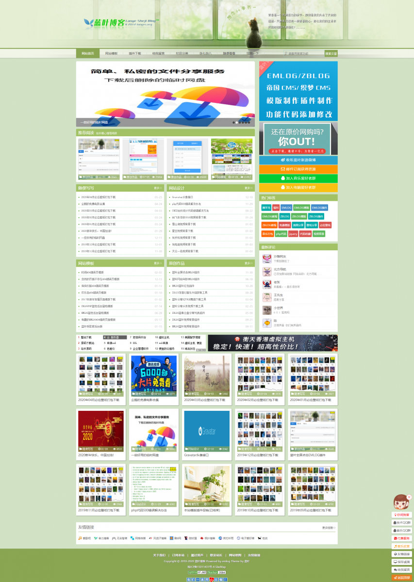 Emlog蓝叶博客整站模版源码小辉资源网图片