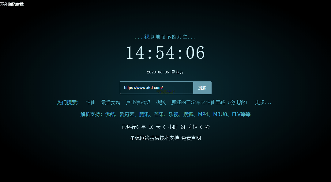 <span class='h-light'>影视</span>解析Xyplayer 3.94源码