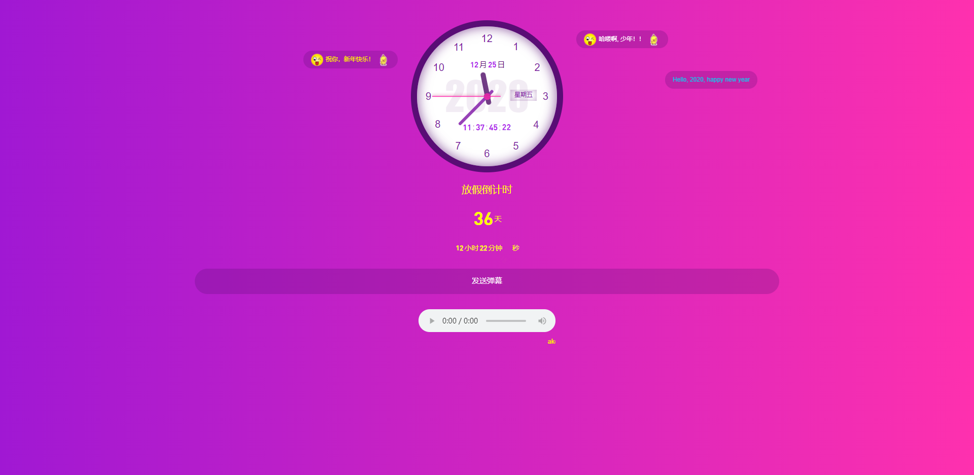 放假倒计时单页源码