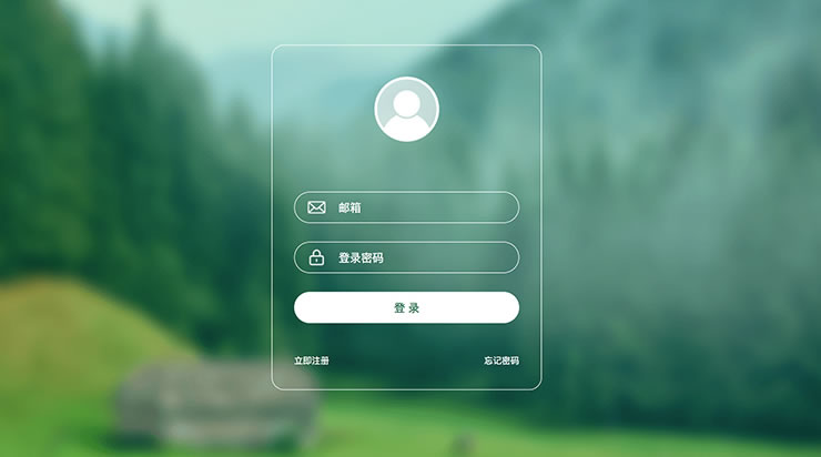 推荐4款不错的登录页面网页代码图片