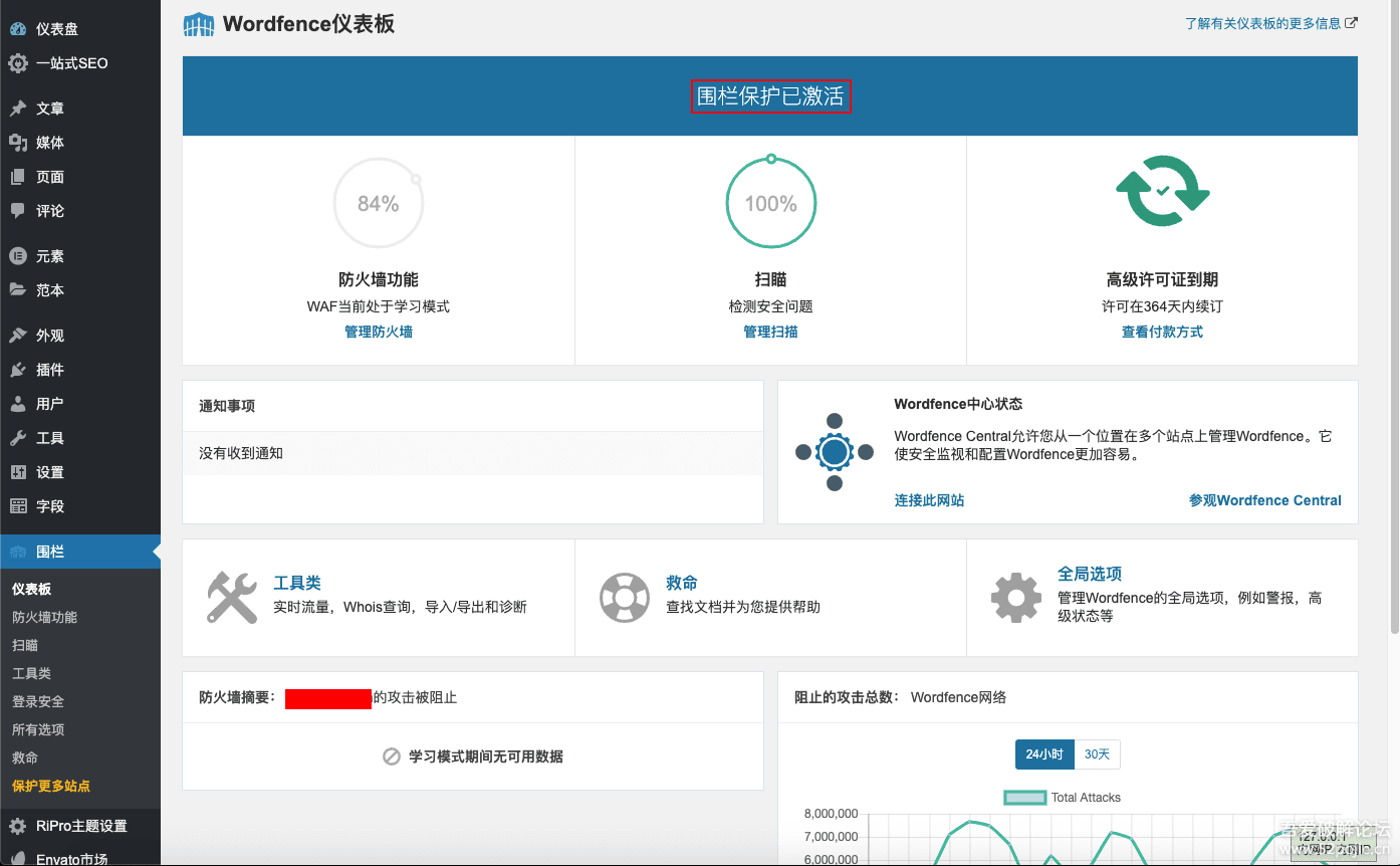 WordPress安全插件Wordfence Security Premium 7.4.11