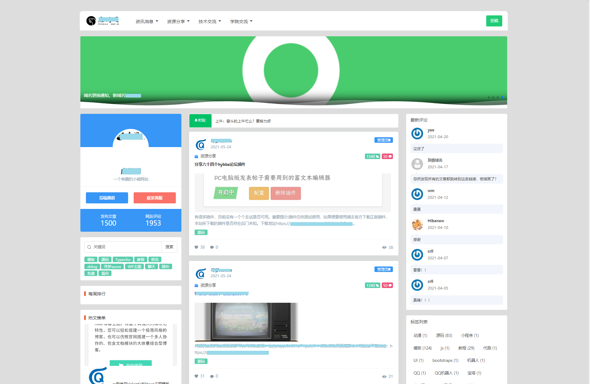 Zblog<span class='h-light'>博客</span>优雅至极的新闻三栏主题