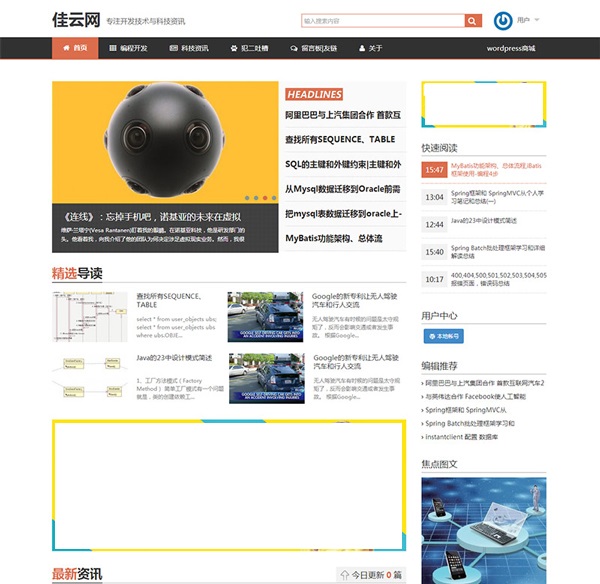 Yusi技术资讯博客wordpress模板