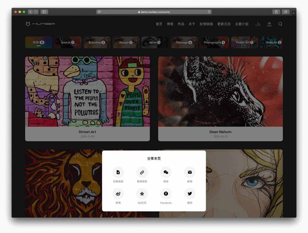 WordPress作品展示主题Muiteer2.3.7
