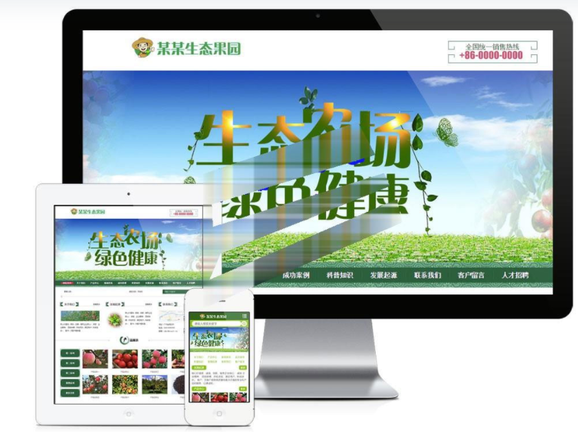 易优cms生态果园果树种植园网站模板源码 带手机端