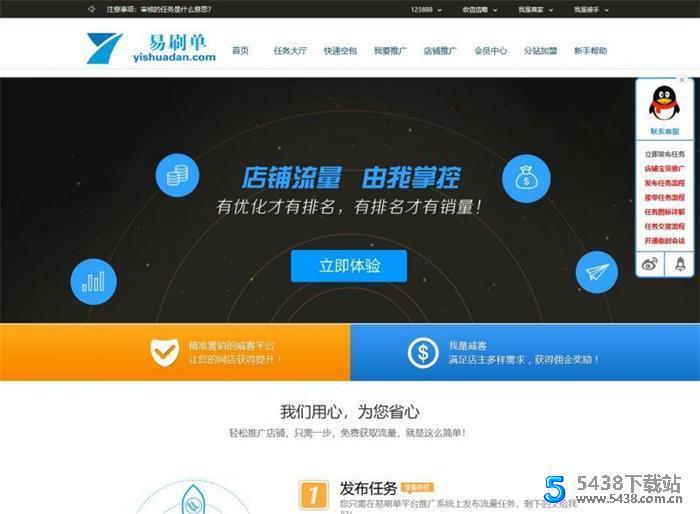 PHP刷单交易任务平台源码 附带搭建教程
