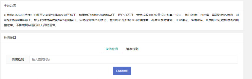 2021年域名检测拦截平台源码