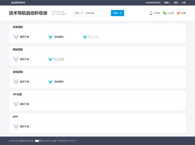 WordPress简洁响应式导航大全收录模板