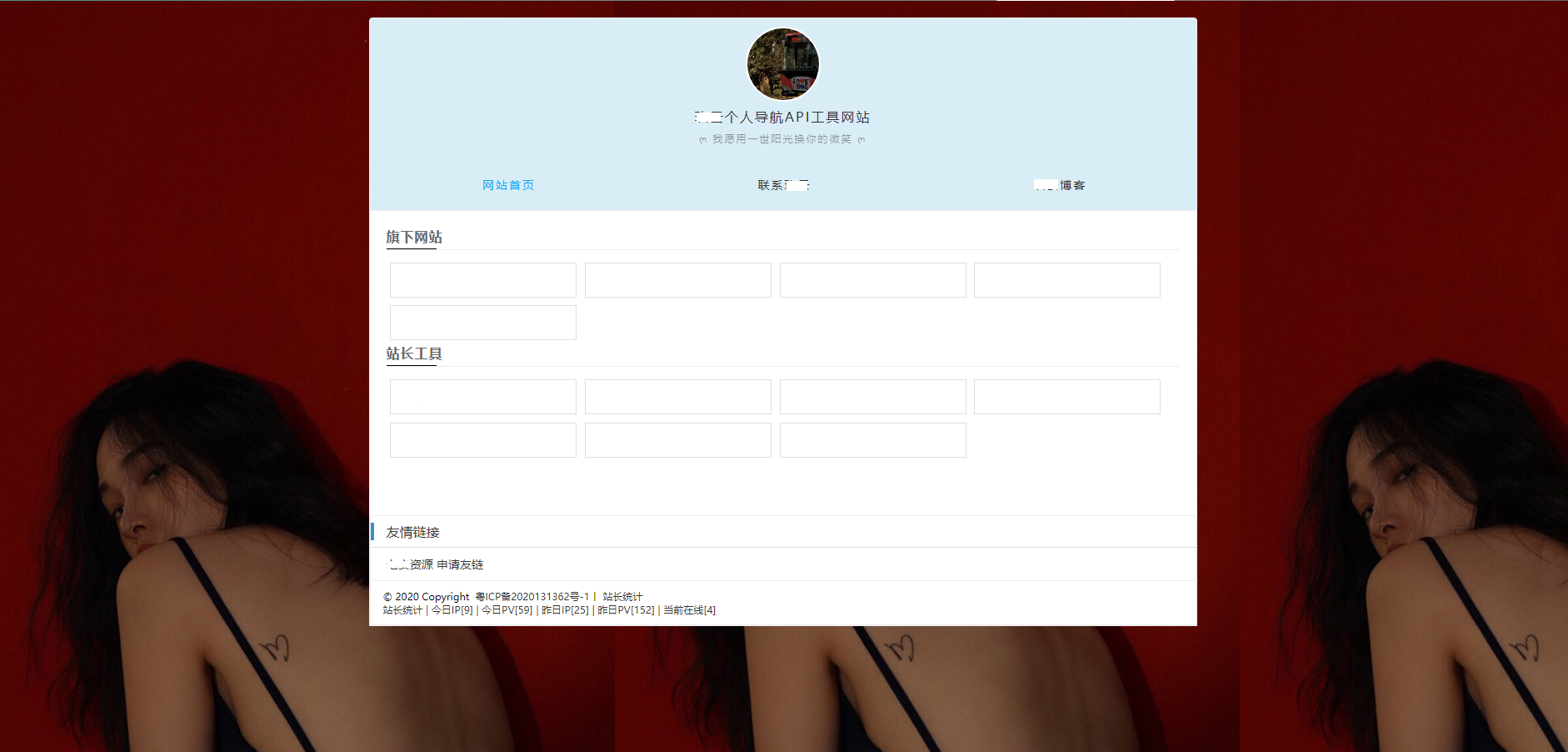 个人<span class='h-light'>导航</span>主页API工具网站源码