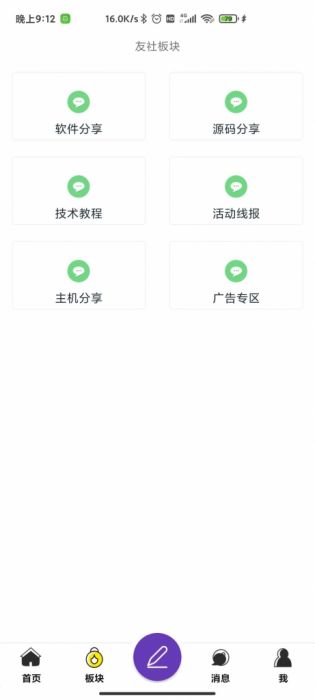 友社论坛社区网站源码-可封装APP