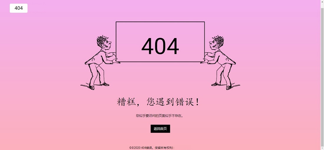 6套好看的404页面模板源码