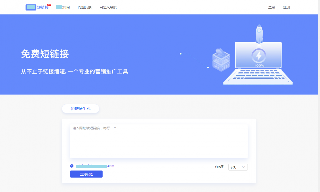 私有化短链接管理系统-魔众短链接系统 v1.0.0