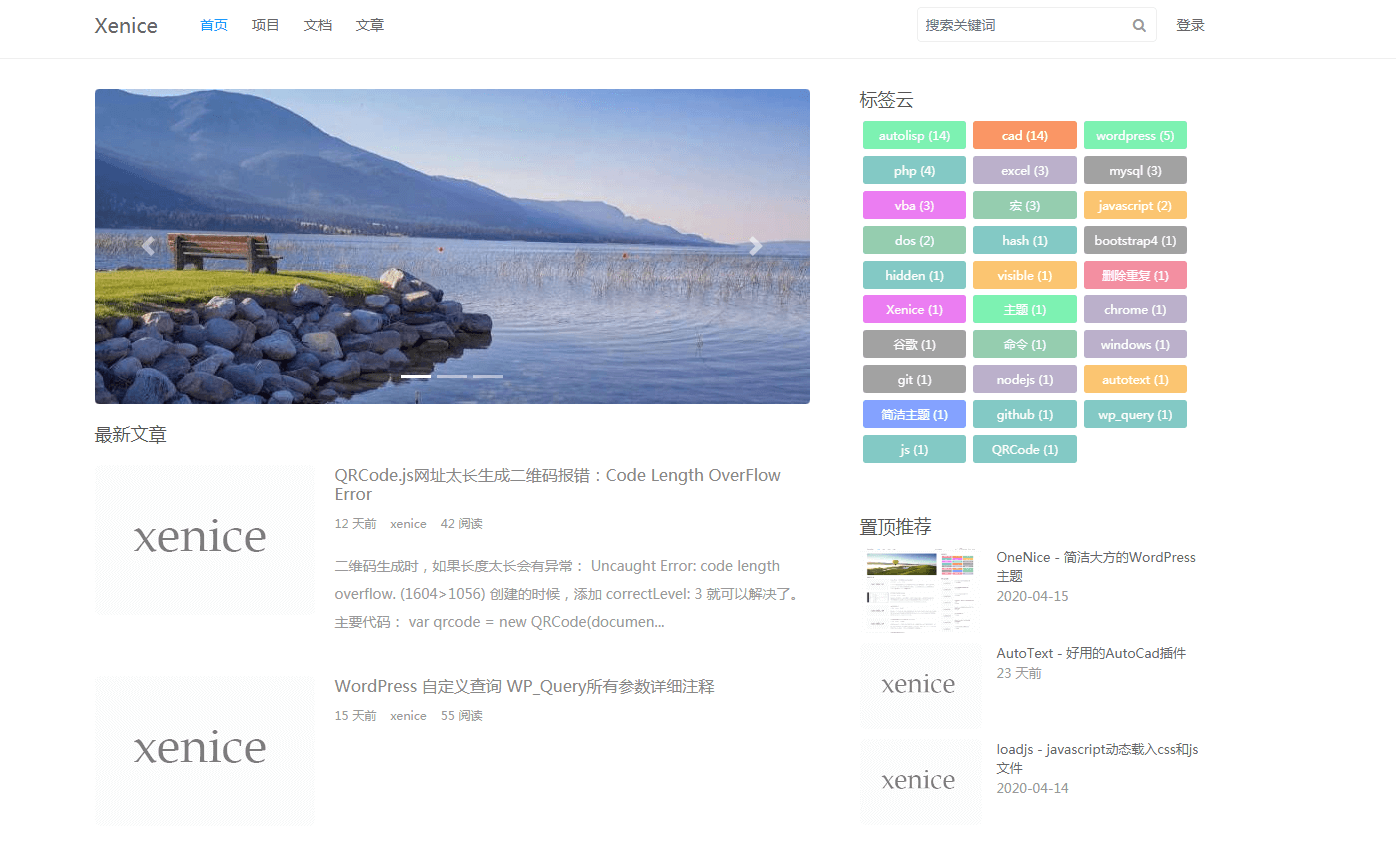 WordPress简约<span class='h-light'>博客</span>主题OneNice v2.0.4