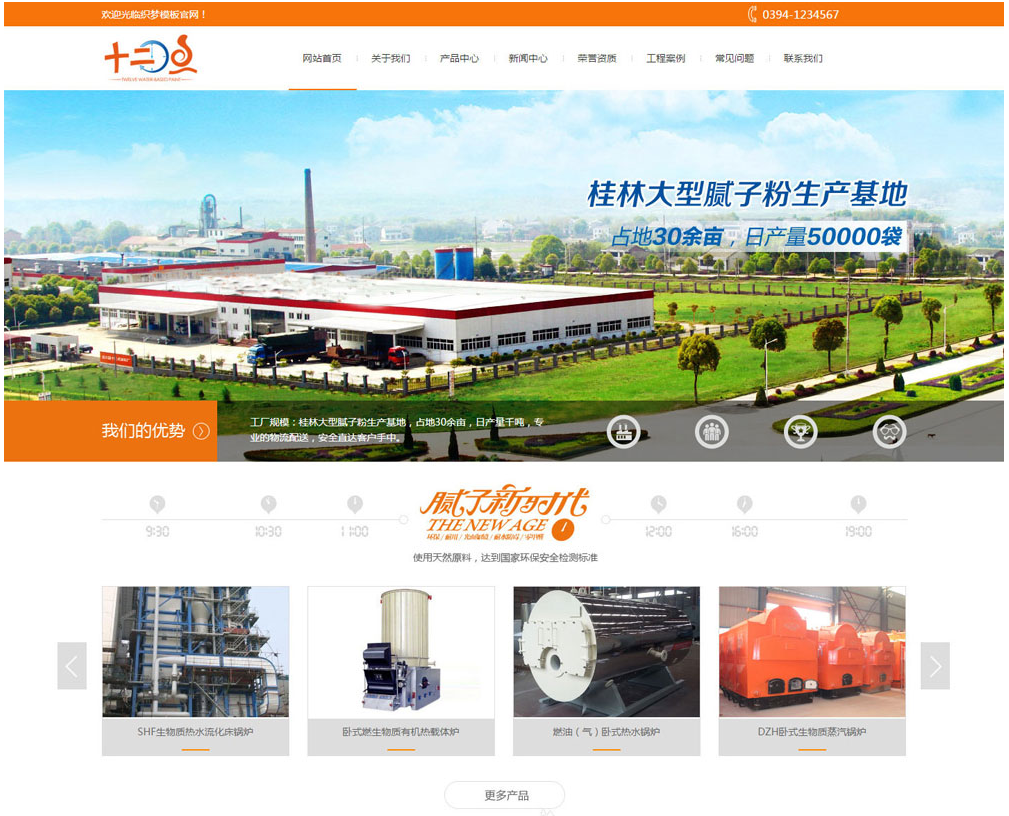 橙色建筑材料生产企业网站模板