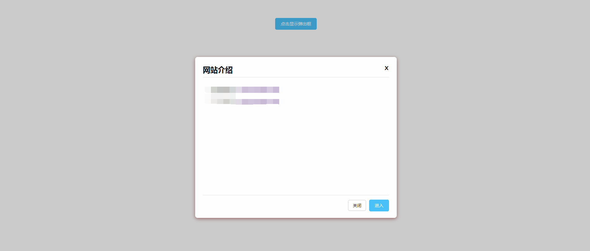 点击弹出弹窗公告