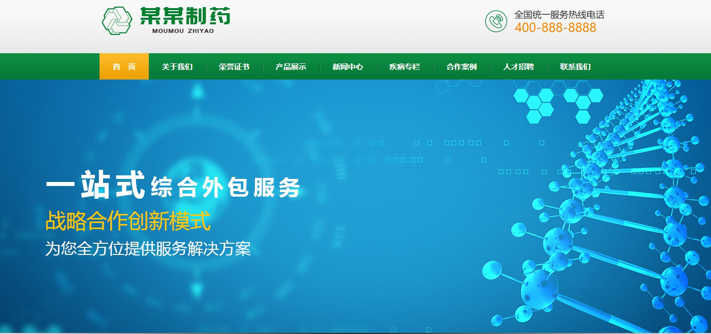 绿色医药销售药业公司营销型企业网站织梦模板